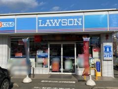 ローソン　福島北中央店