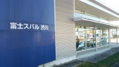 富士スバル渋川店