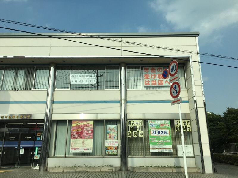 川口信用金庫岩槻支店