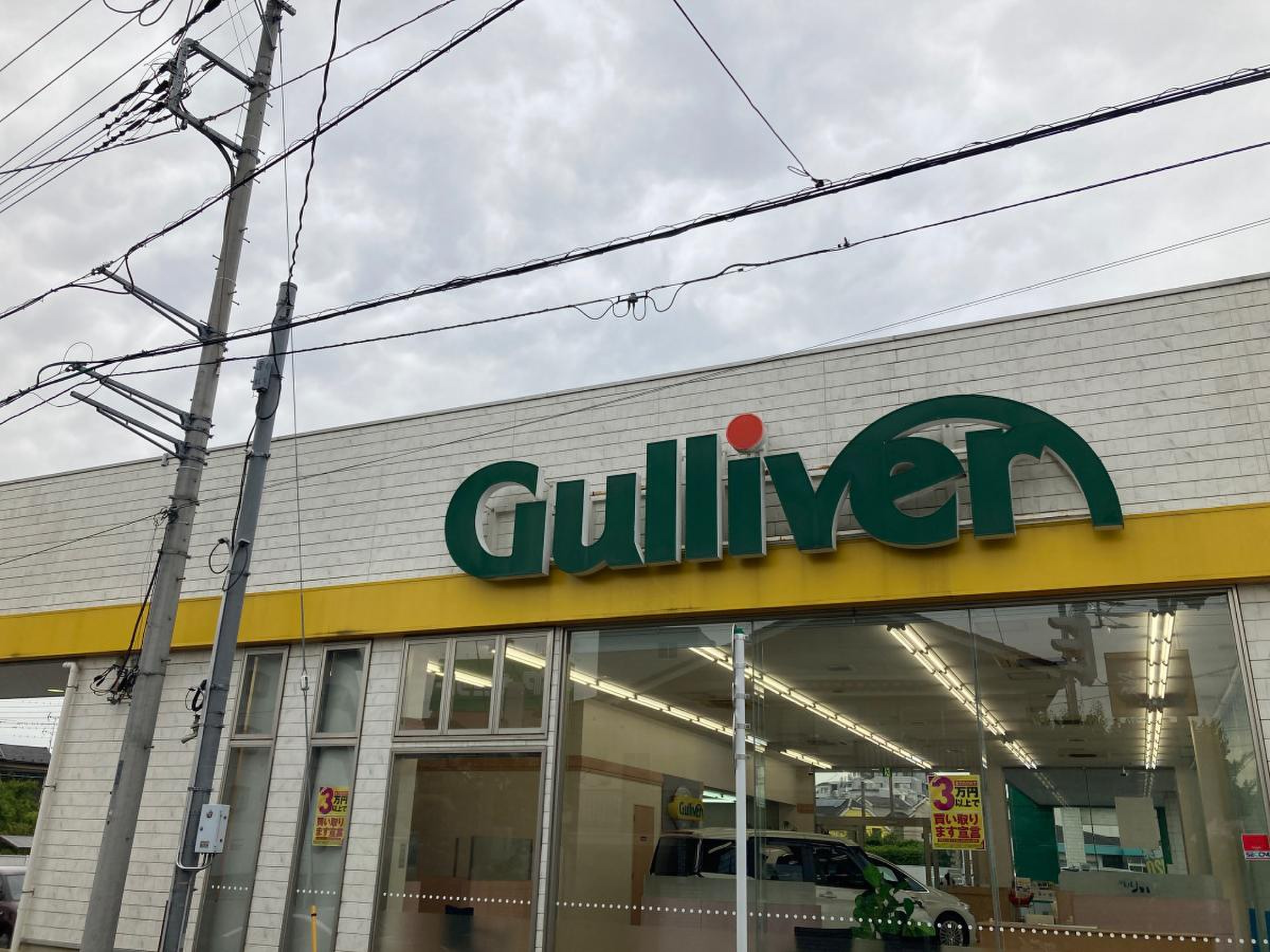 ガリバー 浦和 産業 道路 店