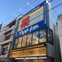 マツモトキヨシ　井荻駅前店