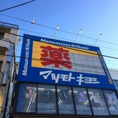 マツモトキヨシ　井荻駅前店