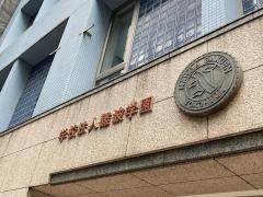 横浜調理師専門学校