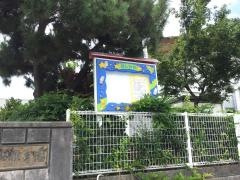 中野山保育園