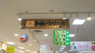 卓示書店河口湖ＢＥＬＬ店