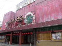 上田映劇