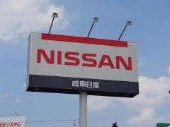岐阜日産にっさんパーク多治見バイパス