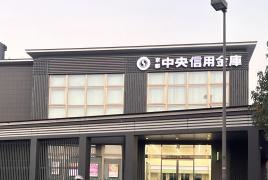 京都中央信用金庫宇治支店