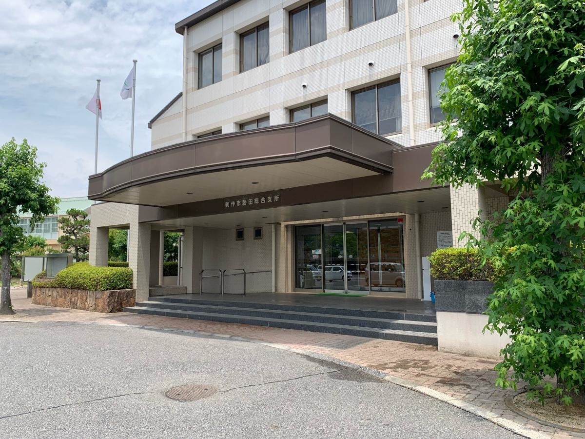 美作市役所　勝田総合支所