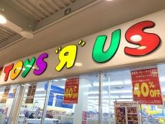トイザらス高松店