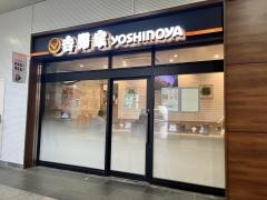 吉野家 Dila小山店