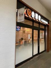 吉野家　Ｄｉｌａ小山店