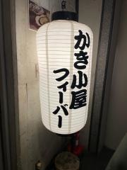 かき小屋フィーバー　三条・木屋町店