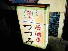 千鶴