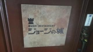 ジヨージの城