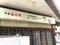 小袖