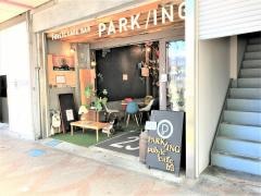 パーキング（ＰＡＲＫ・ＩＮＧ）