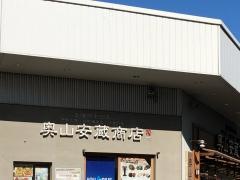 奥山安蔵商店　ＳＥＡＦＯＯＤＧＲＩＬＬ