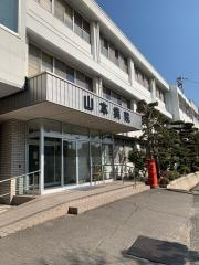 山本病院