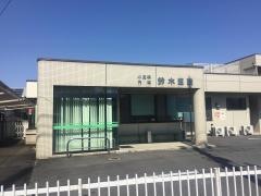 鈴木医院