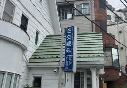 白矢眼科医院