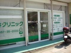 藤井クリニック