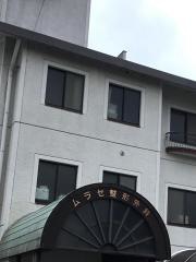 ムラセ整形外科