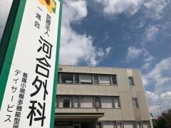 河合外科内科