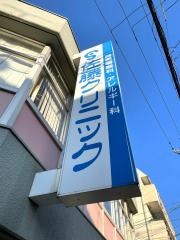 佐藤耳鼻咽喉科クリニック