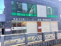 水前寺公園クリニック