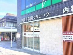 水前寺公園クリニック