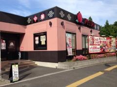 バーミヤン　浮間舟渡店