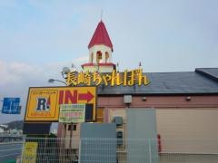 リンガーハット　横須賀久里浜店
