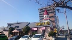 リンガーハット　横須賀久里浜店