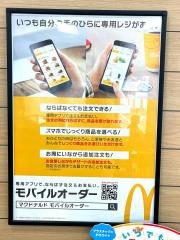 マクドナルド　河内磐船関西スーパー店