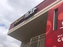 ガスト　西宮鳴尾店