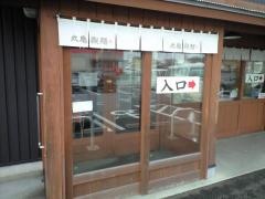 丸亀製麺　守谷店