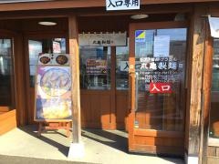 丸亀製麺　守谷店
