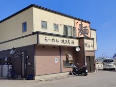 波飛沫