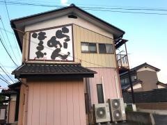 らーめんはるか８６