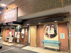 麺屋匠堂