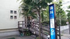 ツツミ歯科クリニック