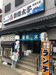 聖徳太子飛鳥店
