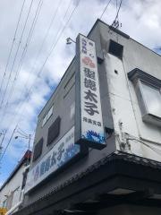 聖徳太子飛鳥店