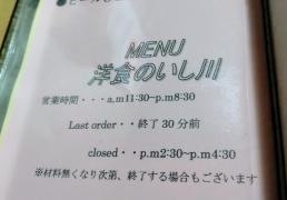 洋食のいし川