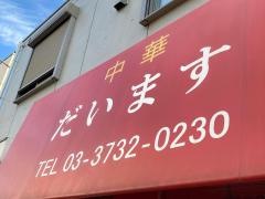 大枡