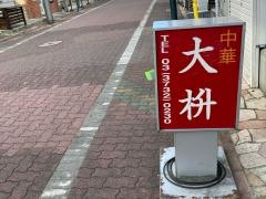 大枡
