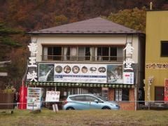 竜王峡食堂