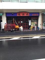 護佐丸