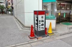 とんかつ・のもと
